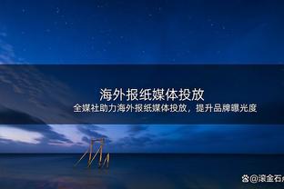 米体：国米考虑下赛季签回格雷戈里奥，可能需耗资2000万欧